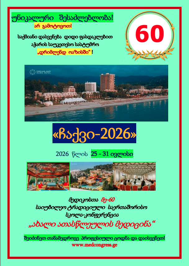 Chakvi 2026 Conference